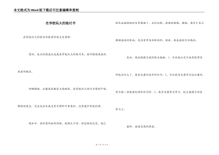 在学校玩火的检讨书