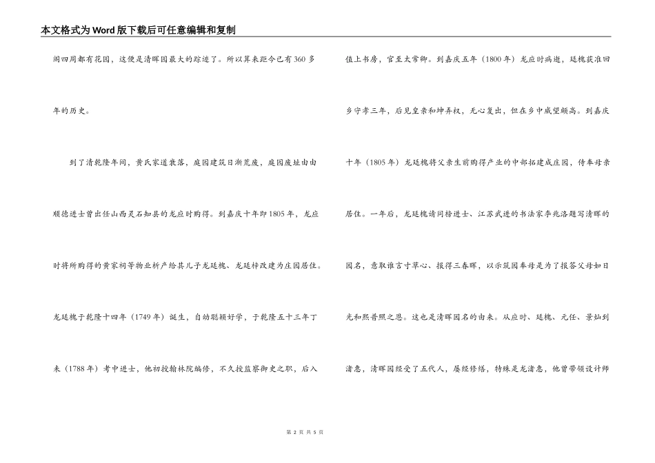 顺德清晖园导游词（北门入）_第2页