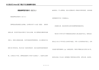 顺德清晖园导游词（北门入）