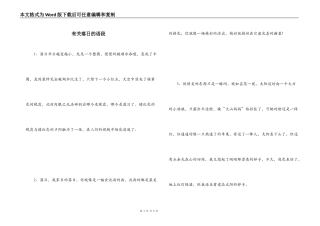 有关落日的语段