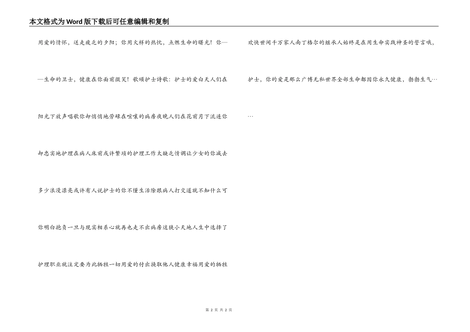 5.12国际护士节诗歌_第2页