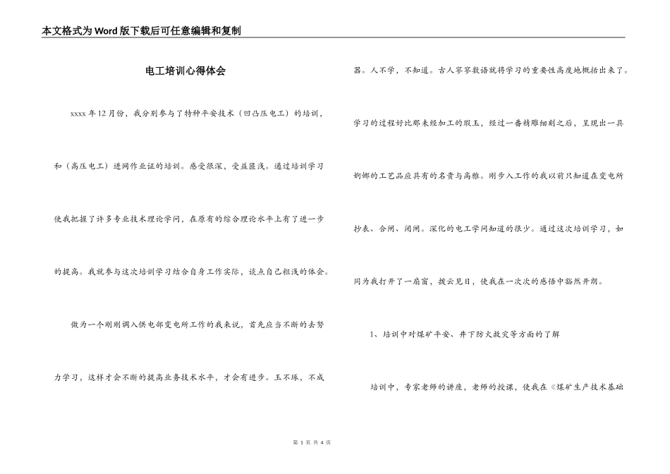 电工培训心得体会_第1页