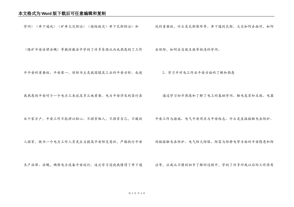 电工培训心得体会_第2页