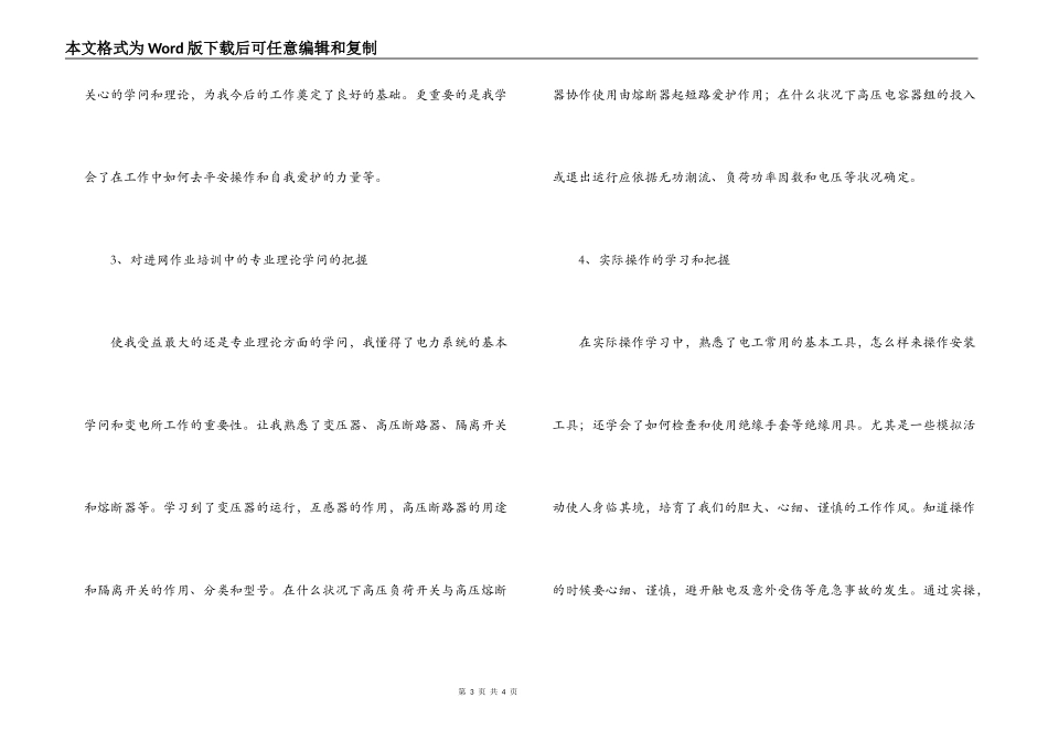 电工培训心得体会_第3页