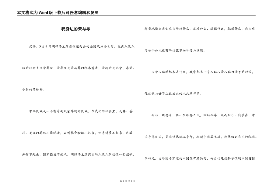 我身边的荣与辱_第1页