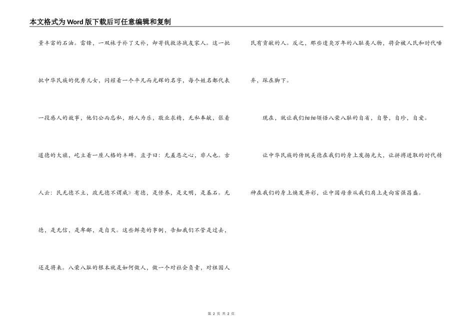 我身边的荣与辱_第2页