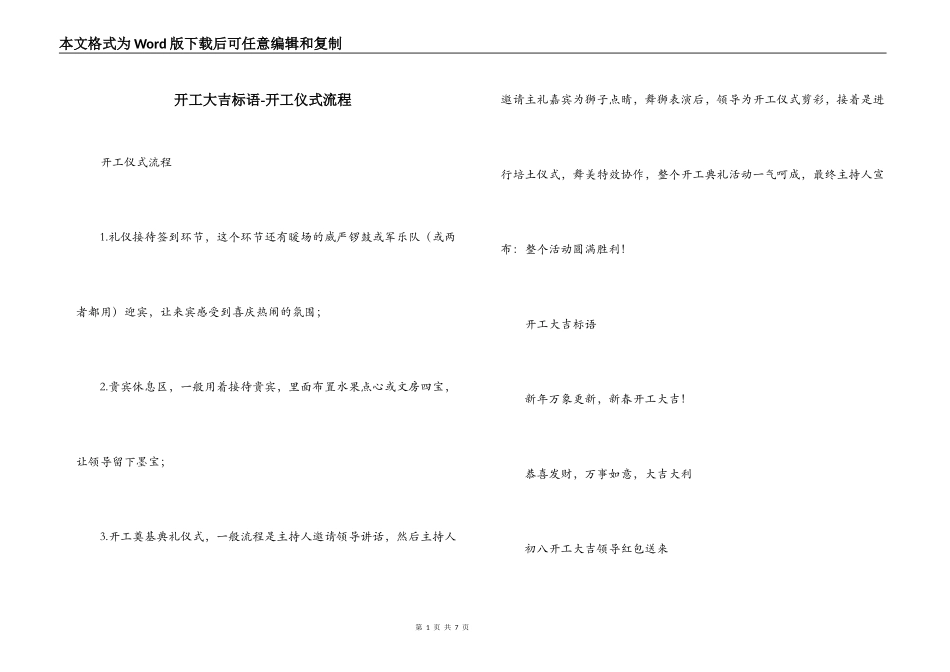 开工大吉标语-开工仪式流程_第1页