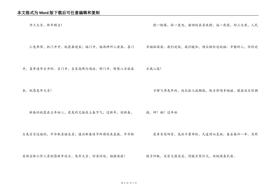 开工大吉标语-开工仪式流程_第2页