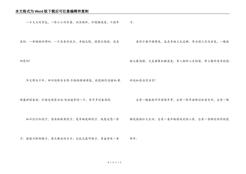 开工大吉标语-开工仪式流程_第3页