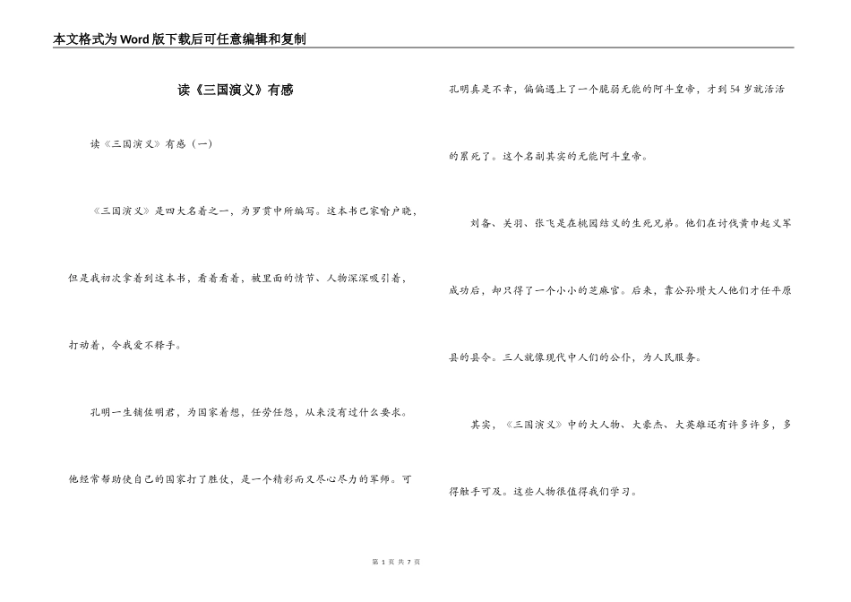 读《三国演义》有感_1_第1页