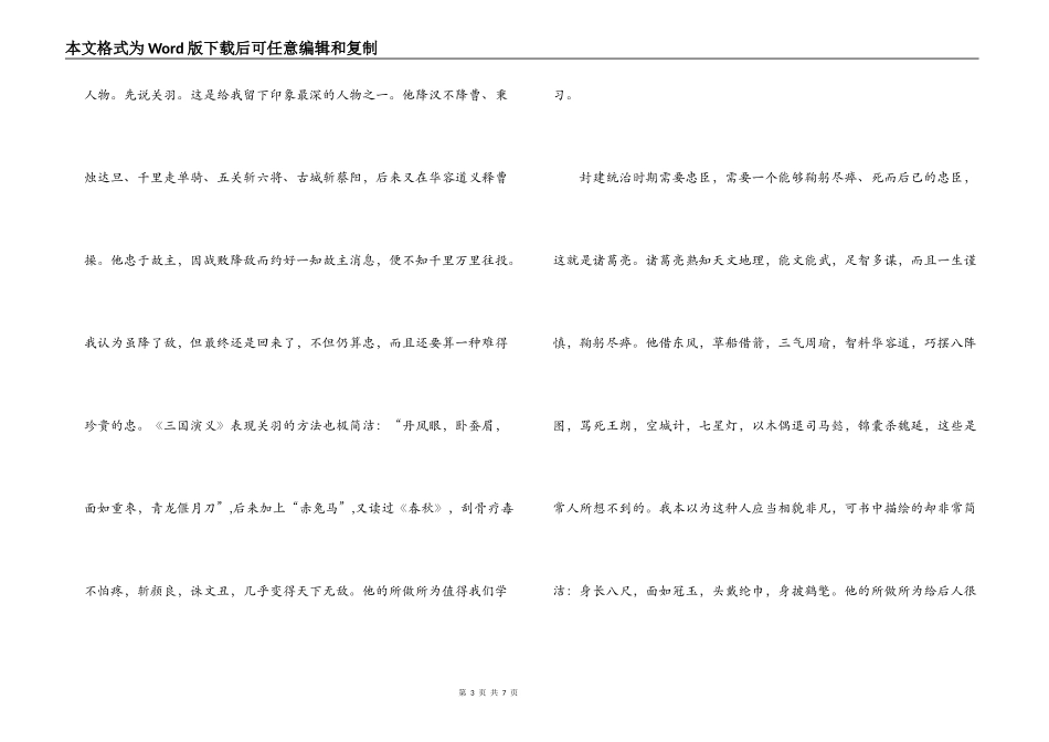 读《三国演义》有感_1_第3页