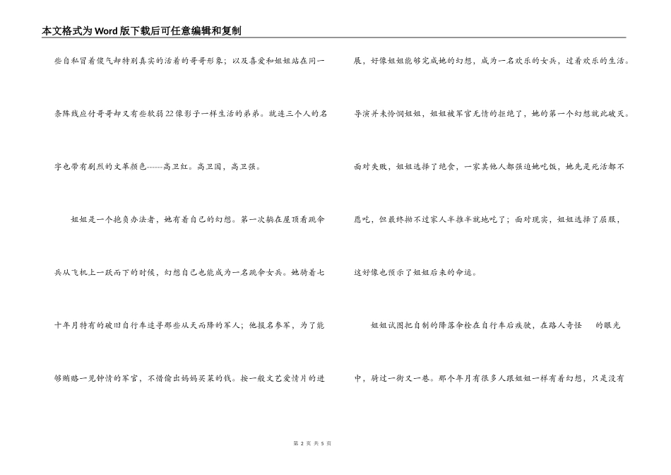 《孔雀》观后感_第2页
