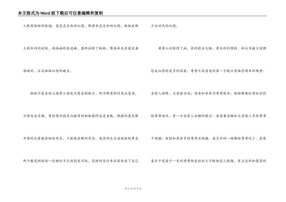 《孔雀》观后感_第3页