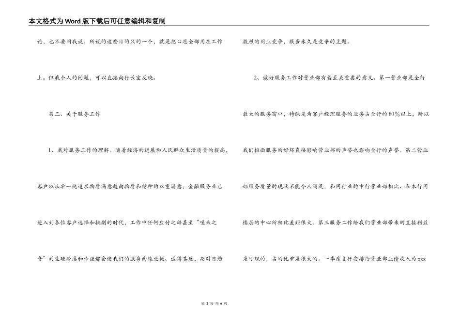 银行营业部新班子会议讲话_第3页