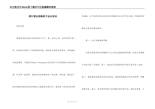 银行营业部新班子会议讲话