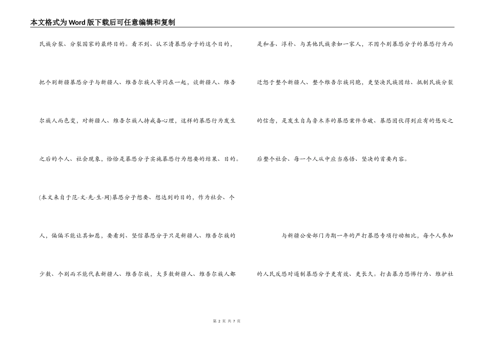 新疆5.22事件心得_第2页
