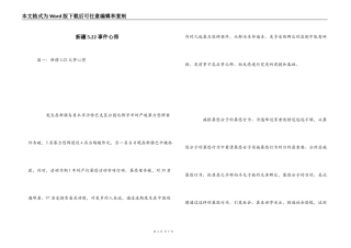 新疆5.22事件心得
