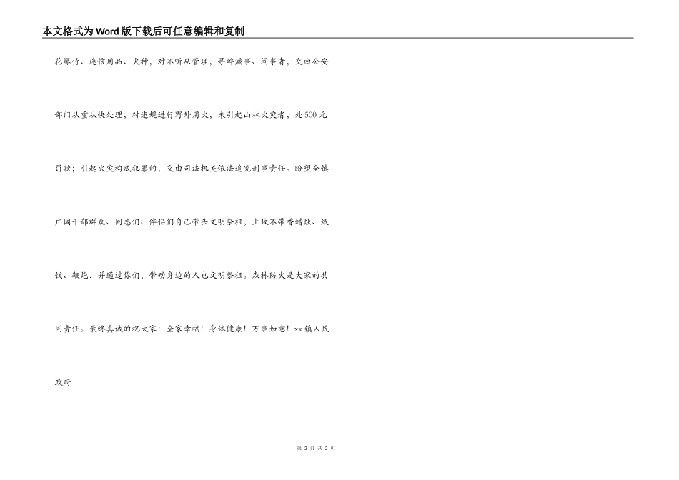乡镇清明节森林防火广播稿_第2页