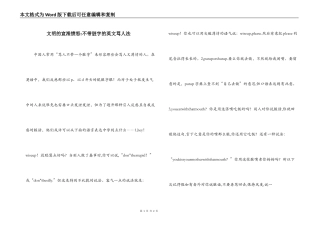 文明的宣泄愤怒-不带脏字的英文骂人法