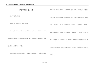 护士节文章；蜕   变