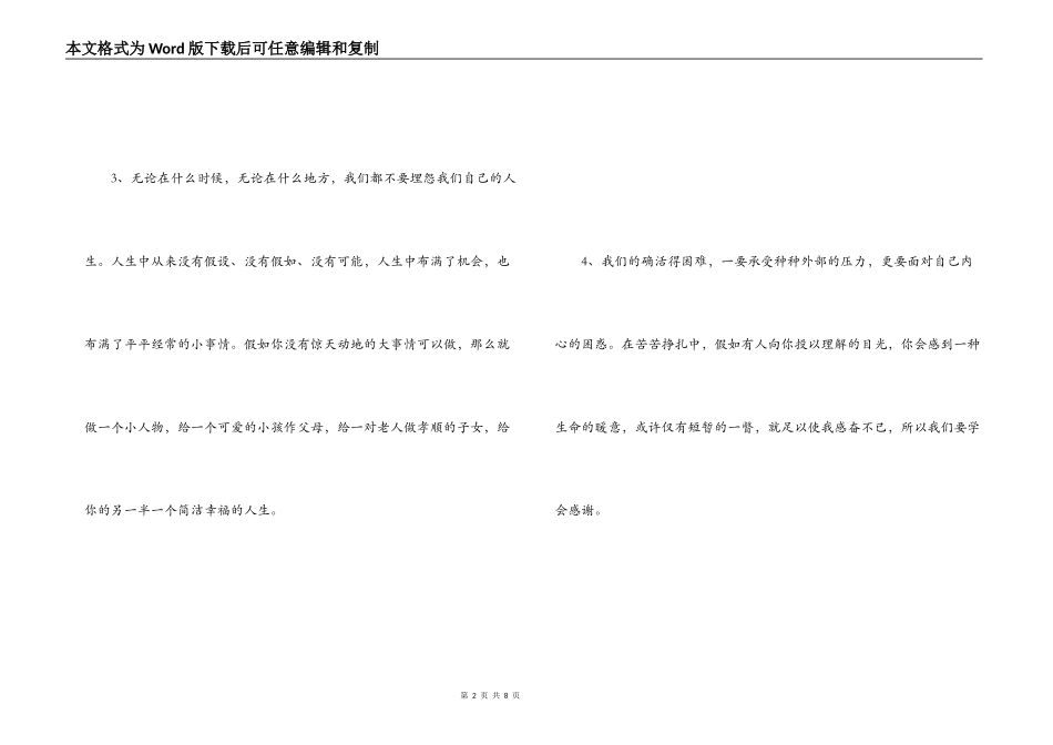 深刻励志的话_第2页