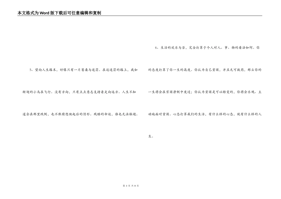 深刻励志的话_第3页