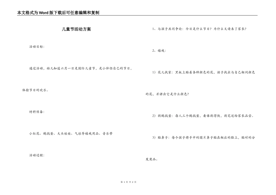 儿童节活动方案_第1页