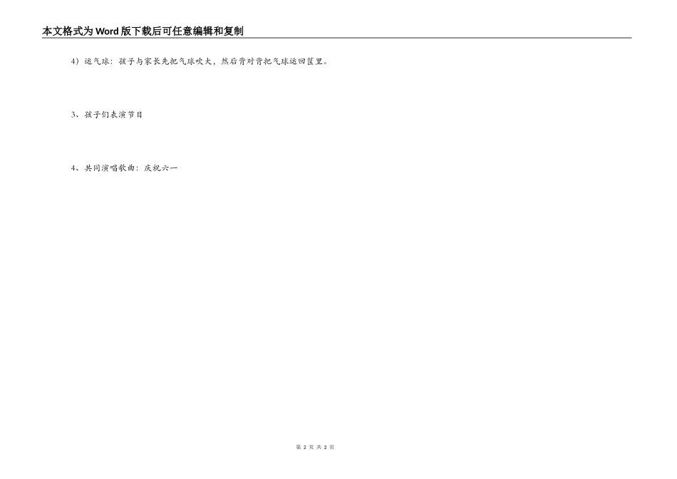 儿童节活动方案_第2页