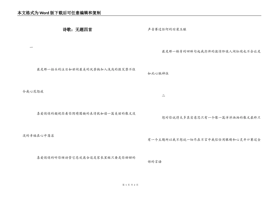 诗歌：无题四首_第1页