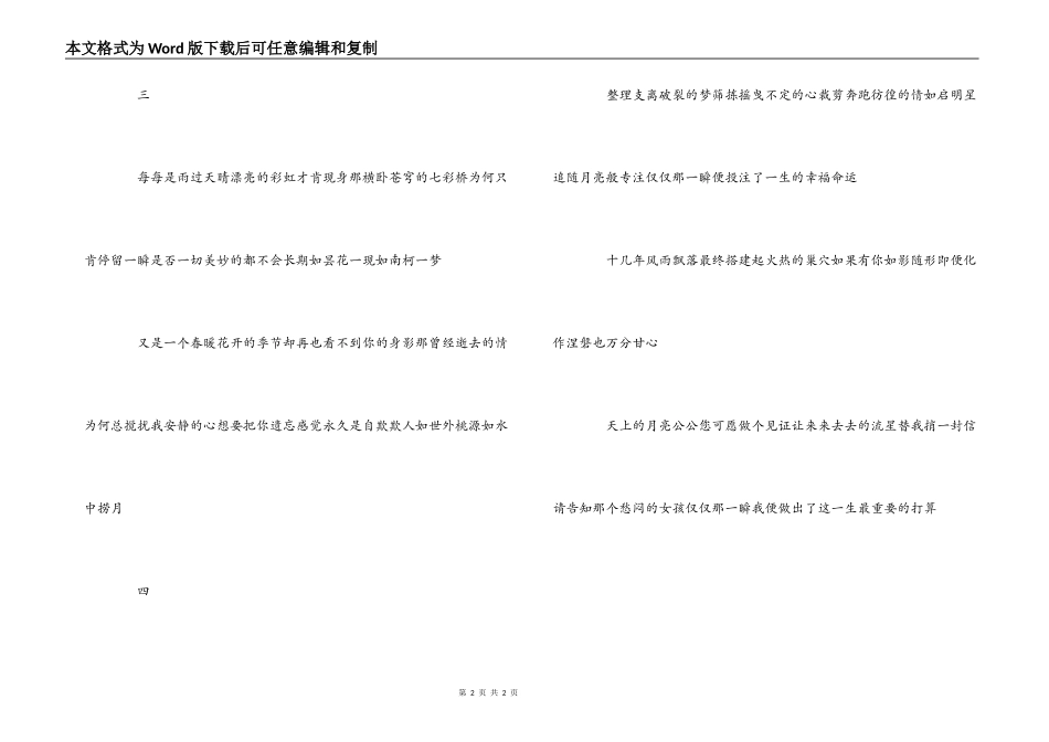诗歌：无题四首_第2页