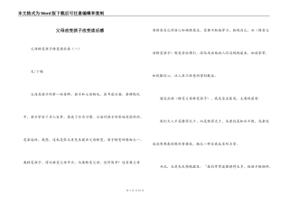 父母改变孩子改变读后感
