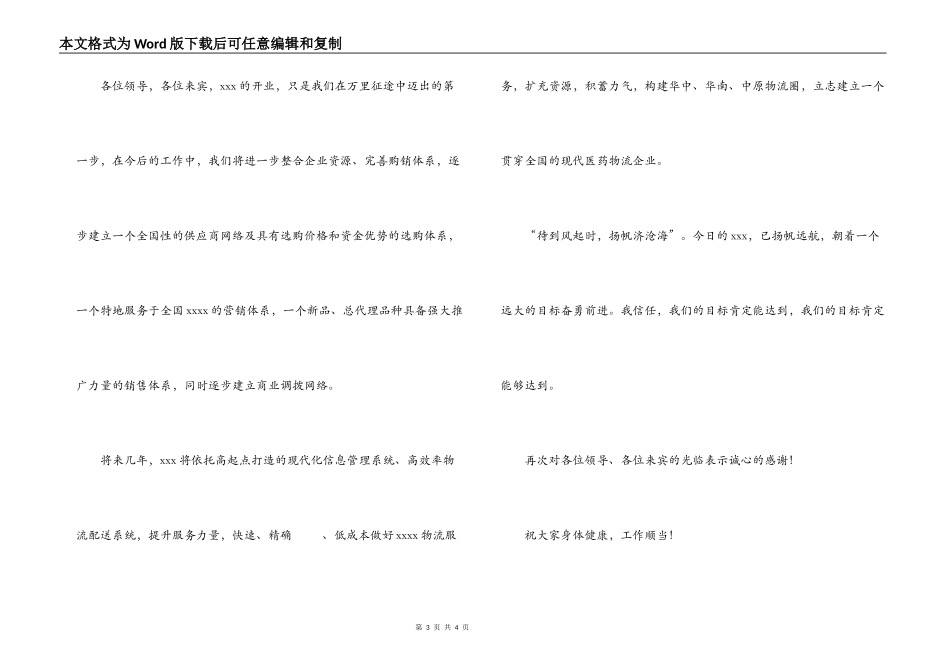 在医药物流公司开业仪式上的讲话_第3页