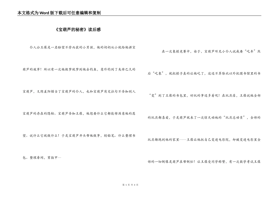 《宝葫芦的秘密》读后感_第1页