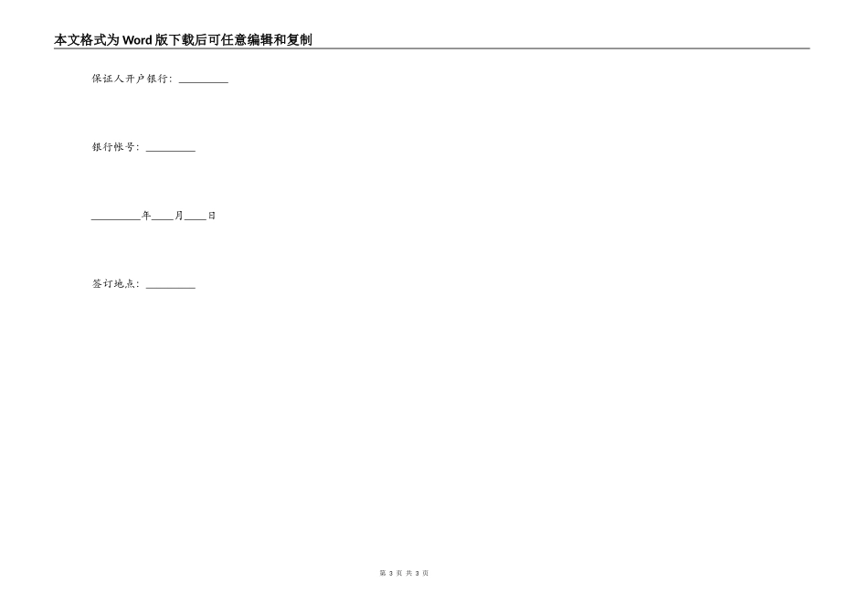 不可撤销保证书_第3页