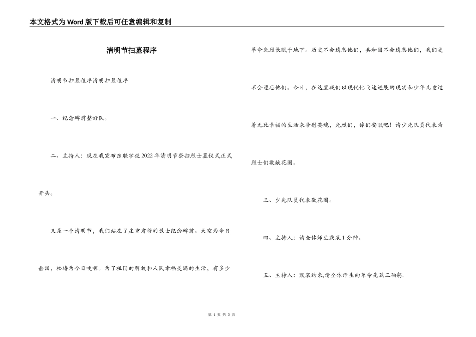 清明节扫墓程序_第1页