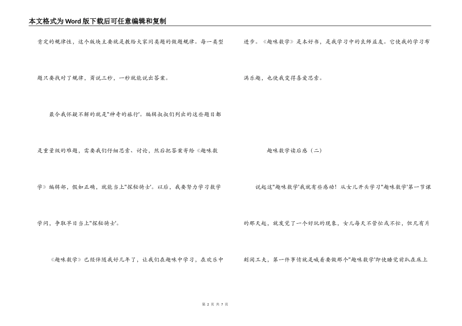 趣味数学读后感_第2页