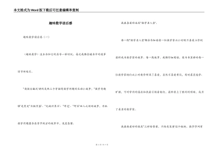 趣味数学读后感