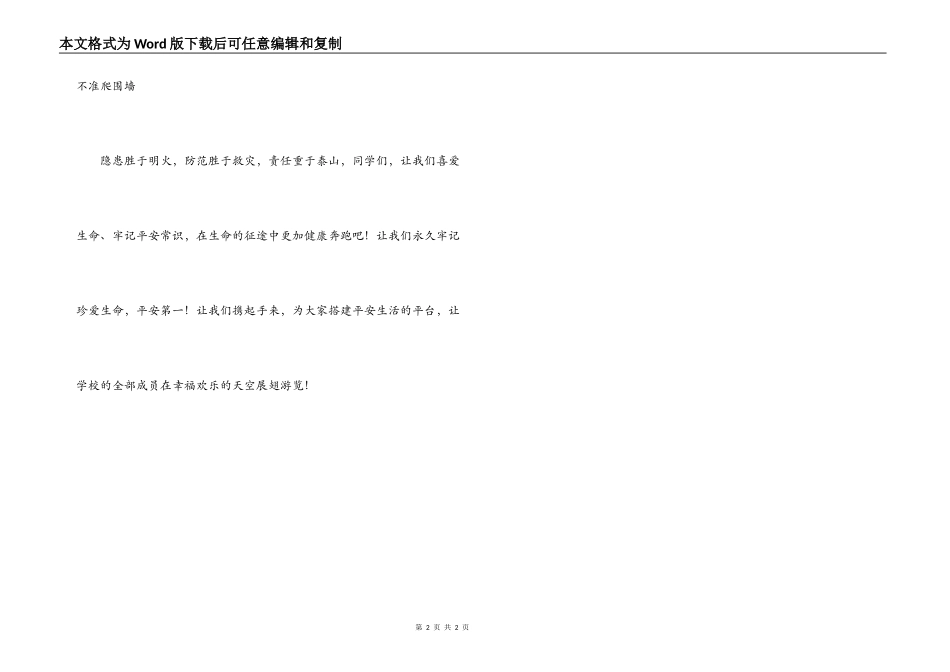 应急管理宣传周升旗仪式讲话_第2页