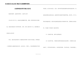 应急管理宣传周升旗仪式讲话