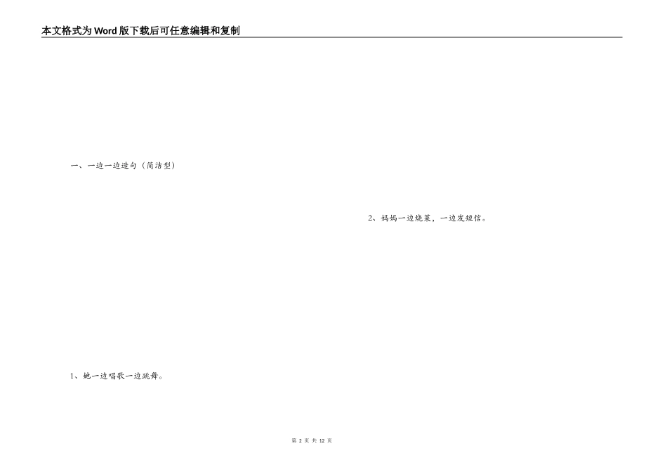 一边一边造句_第2页