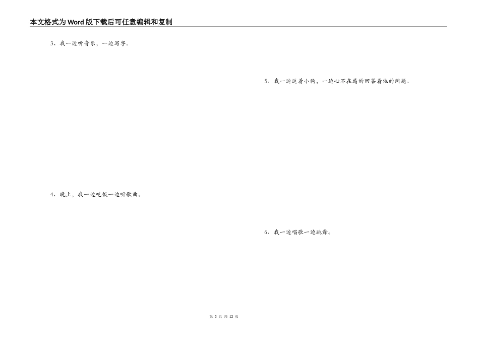 一边一边造句_第3页