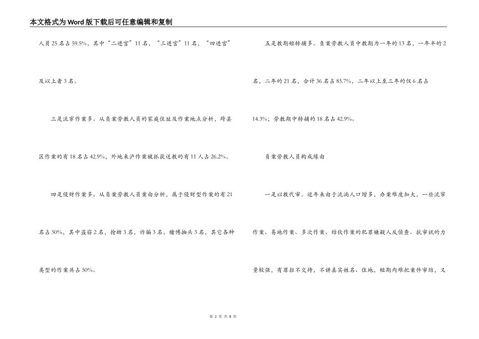 负案劳教人员管教对策初探_第2页