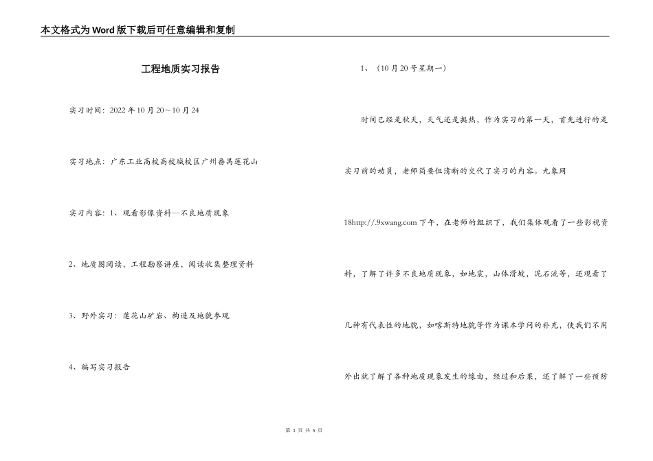 工程地质实习报告_第1页