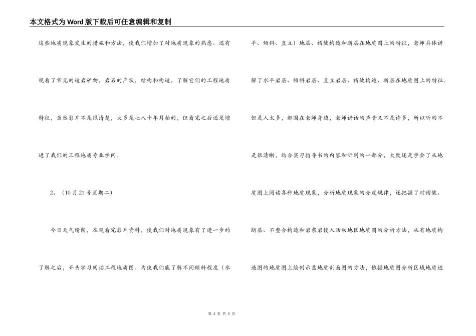 工程地质实习报告_第2页