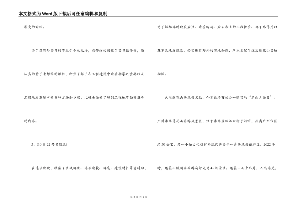 工程地质实习报告_第3页