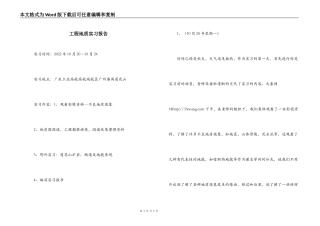 工程地质实习报告