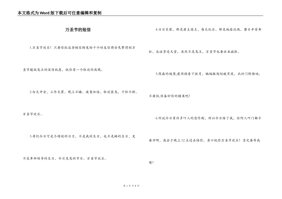 万圣节的短信_第1页