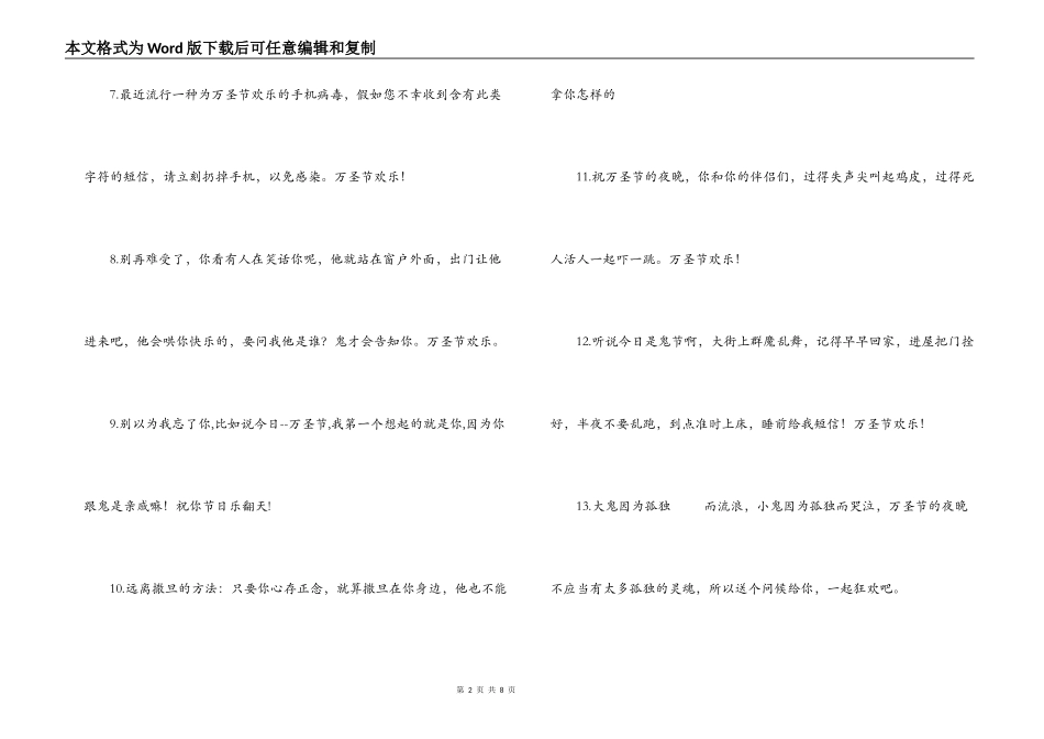 万圣节的短信_第2页