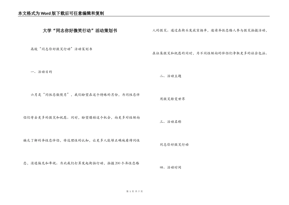 大学“同志你好微笑行动”活动策划书_第1页
