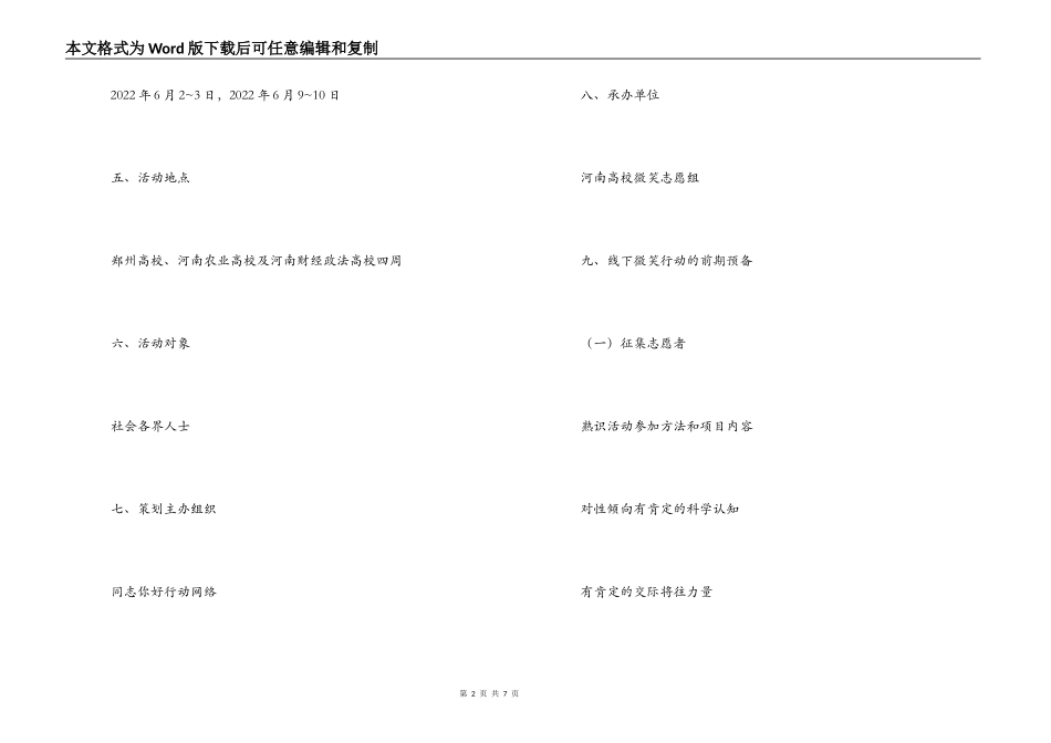 大学“同志你好微笑行动”活动策划书_第2页